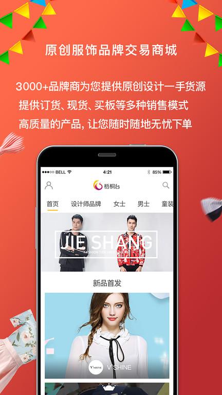 梧桐台手机版下载,商城app,梧桐台