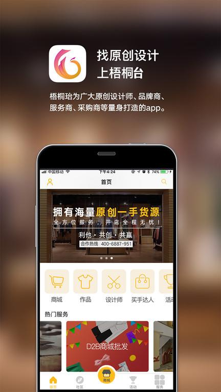 梧桐台手机版下载,商城app,梧桐台