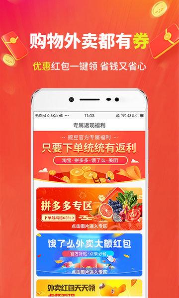 豌豆优选商城下载,豌豆优选,优选app,优惠券app