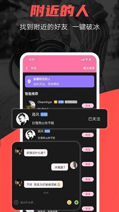 残友之声软件下载,残友之声,生活app,社交app