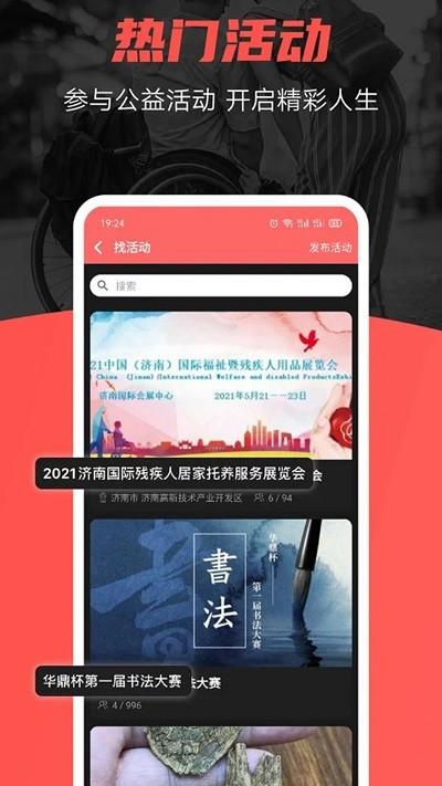 残友之声软件下载,残友之声,生活app,社交app