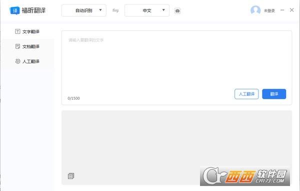 福昕翻译大师,翻译大师.