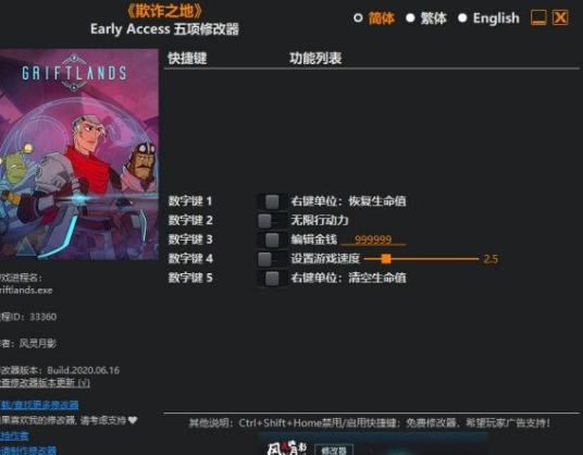 欺诈之地,修改工具.