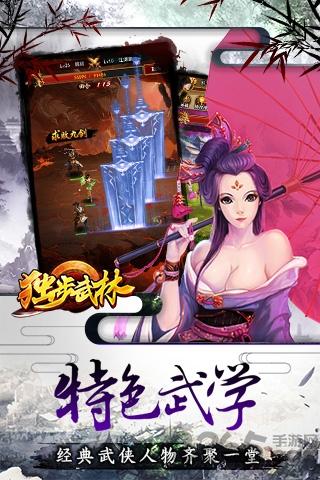 独步武林游戏bt版下载,独步武林,武侠手游,江湖手游