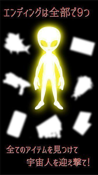 nanokago宇宙人来袭篇汉化版下载,宇宙人来袭篇,冒险游戏,解谜游戏