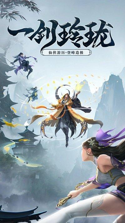 剑玲珑内购破解版下载,剑玲珑,仙侠手游,玄幻手游