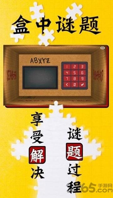 盒中谜题手游下载,盒中谜题,解谜游戏