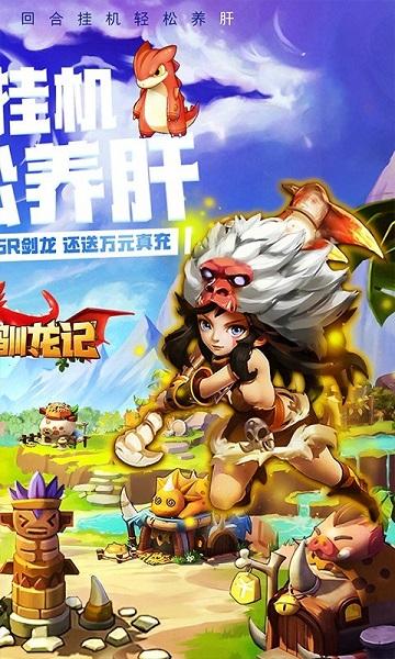 恋恋驯龙记果盘版下载,恋恋驯龙记,养成手游,对战手游