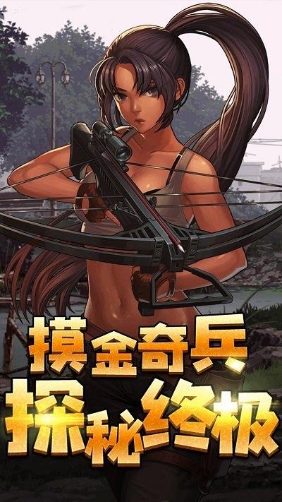超能特战队满v版下载,超能特战队,盗墓手游,冒险手游