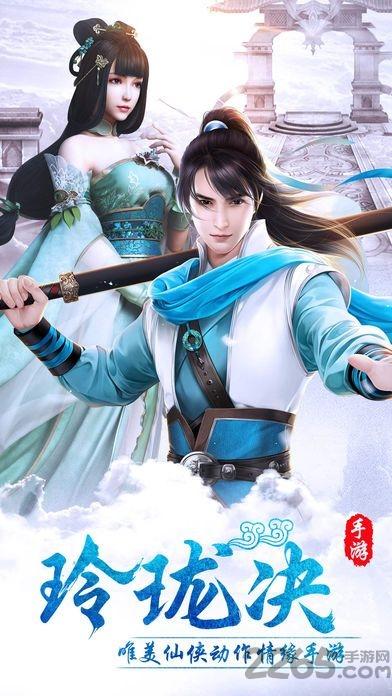 九州玲珑诀手机版下载,九州玲珑诀,仙侠手游,动作手游,角色扮演手游