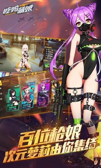 吃鸡萌娘bt超级变态版下载,吃鸡萌娘,二次元手游,萌娘手游