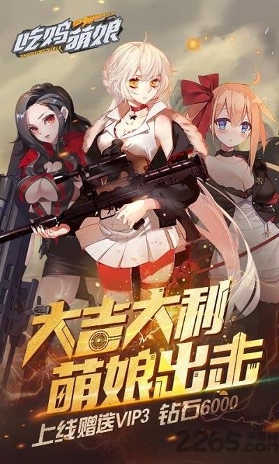 吃鸡萌娘bt超级变态版下载,吃鸡萌娘,二次元手游,萌娘手游