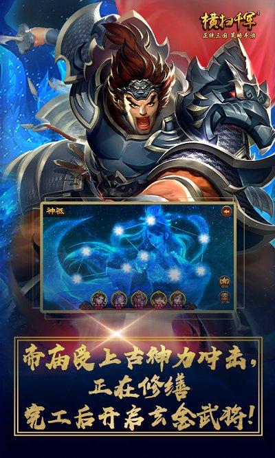 横扫千军小米平台下载,横扫千军,三国手游,策略手游,小米手游