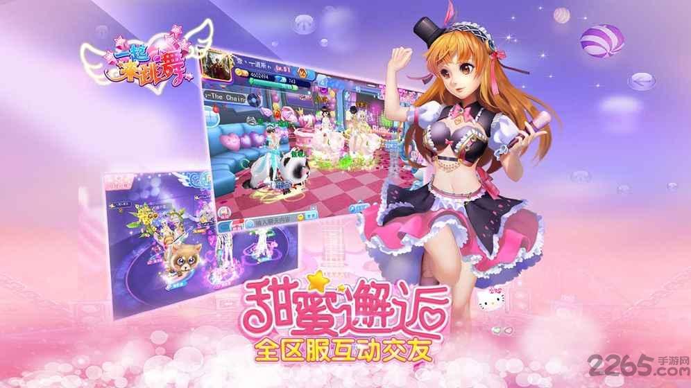 vivo版本一起来跳舞下载,一起来跳舞,舞蹈手游,恋爱手游,音乐手游,vivo手游