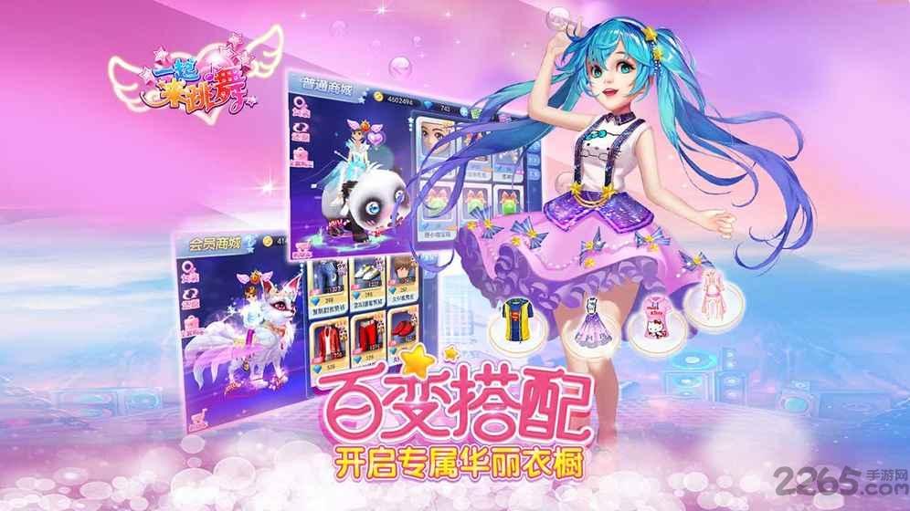vivo版本一起来跳舞下载,一起来跳舞,舞蹈手游,恋爱手游,音乐手游,vivo手游