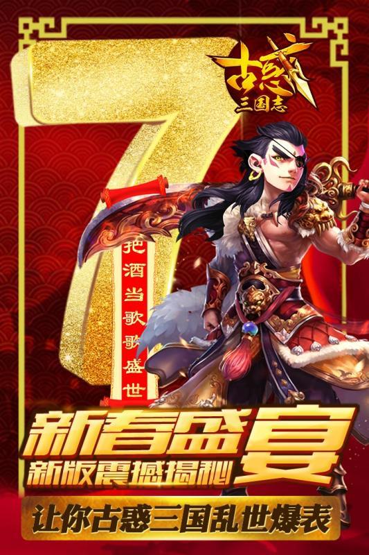古惑三国志百度版下载,古惑三国志,对战手游,三国手游,百度游戏