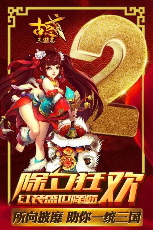 古惑三国志百度版下载,古惑三国志,对战手游,三国手游,百度游戏