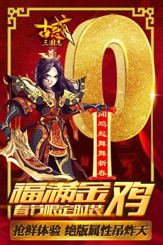 古惑三国志百度版下载,古惑三国志,对战手游,三国手游,百度游戏