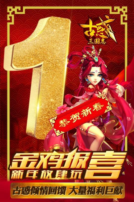 古惑三国志百度版下载,古惑三国志,对战手游,三国手游,百度游戏