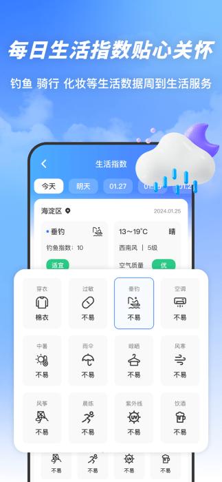 云图天气精准预报app下载,云图天气精准预报,天气app,气象app