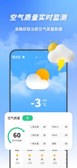云图天气精准预报app下载,云图天气精准预报,天气app,气象app
