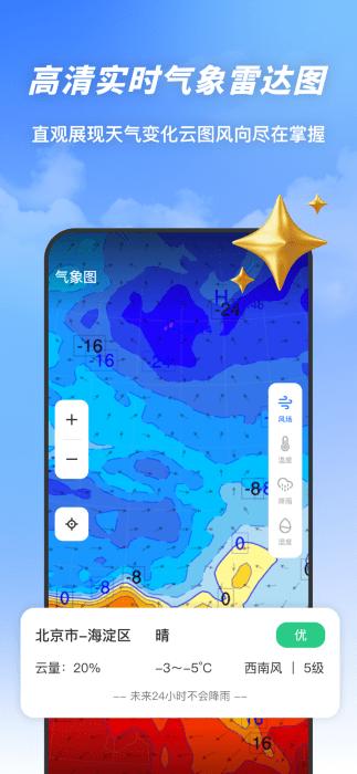 云图天气精准预报app下载,云图天气精准预报,天气app,气象app