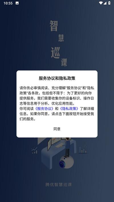 智慧巡课官方版下载,智慧巡课,巡课app,老师app