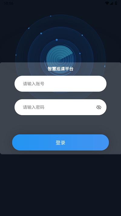 智慧巡课官方版下载,智慧巡课,巡课app,老师app