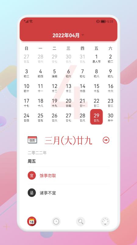 阴历查询2023下载,阴历查询,日历app