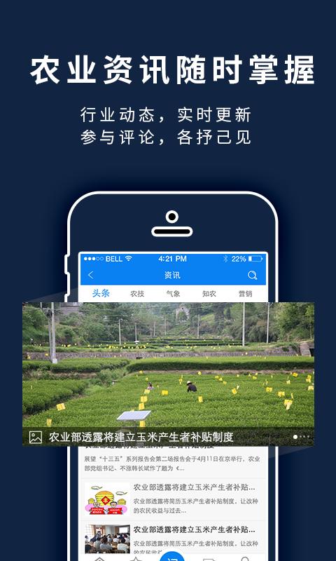 益农宝app下载,益农宝,农业app