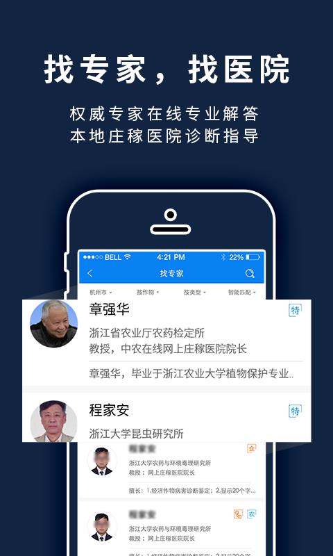 益农宝app下载,益农宝,农业app