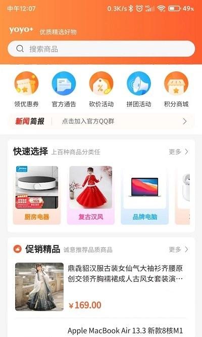 yoyo部落app下载,yoyo部落,购物app,商城app
