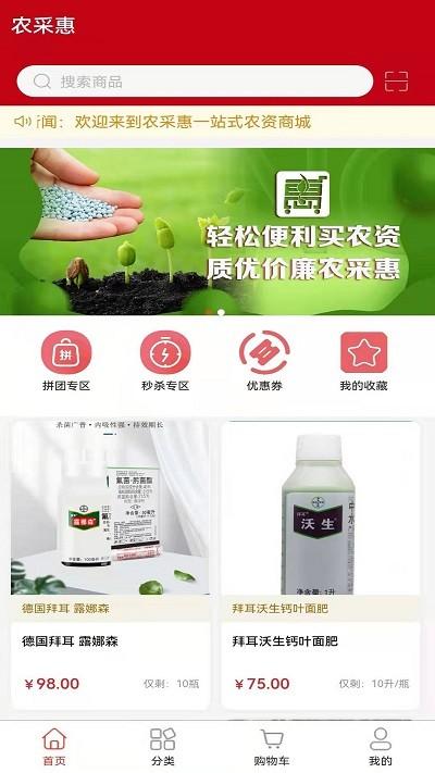 农采惠手机版下载,农采惠,购物app,种苗app