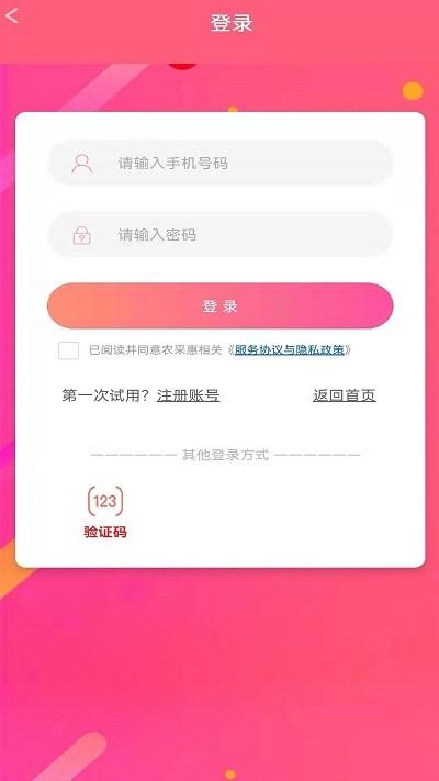 农采惠手机版下载,农采惠,购物app,种苗app