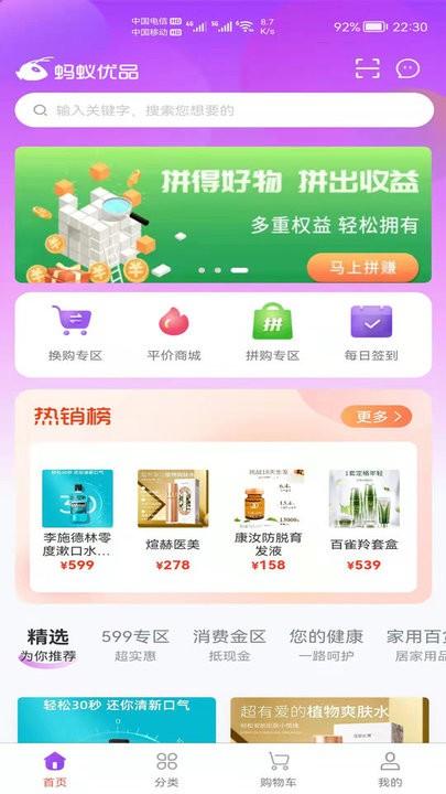 蚂蚁优品购物平台下载,蚂蚁优品,购物app