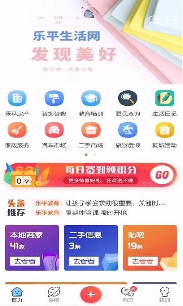 乐微生活官方版下载,乐微生活,生活app,本地app