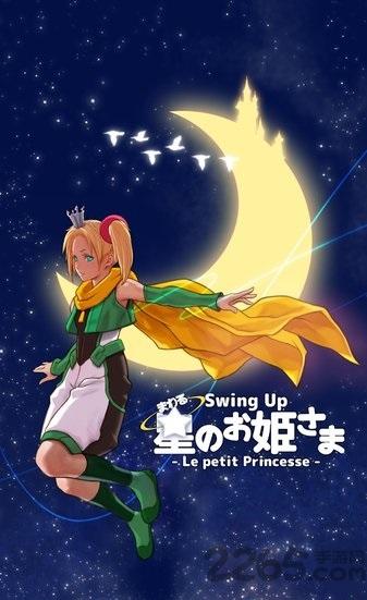 旋转吧星之公主殿下手游下载,旋转吧星之公主殿下,童话游戏,动作游戏
