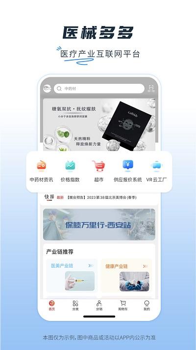 医械多多app下载,医械多多,医械app,医院app