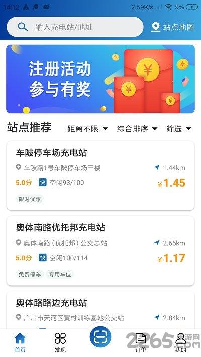 捷电通官方版下载,捷电通,生活app,充电app