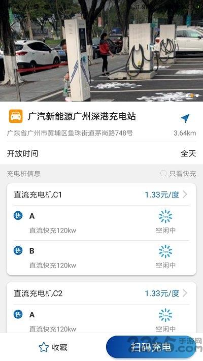 捷电通官方版下载,捷电通,生活app,充电app