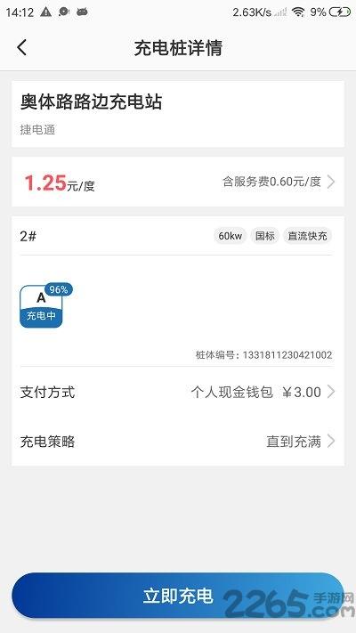 捷电通官方版下载,捷电通,生活app,充电app