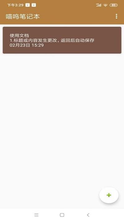 喵呜笔记本app下载,喵呜笔记本,笔记本app,记录app