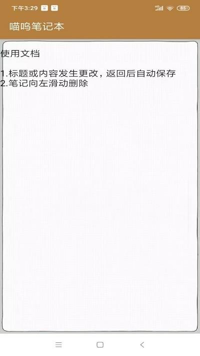 喵呜笔记本app下载,喵呜笔记本,笔记本app,记录app