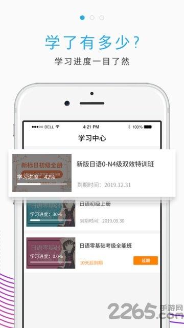 未名天日语网校手机版下载,未名天日语网校,日语app