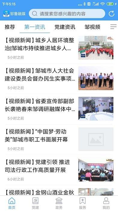 邹鲁融媒客户端下载,邹鲁融媒,邹鲁app,本地app