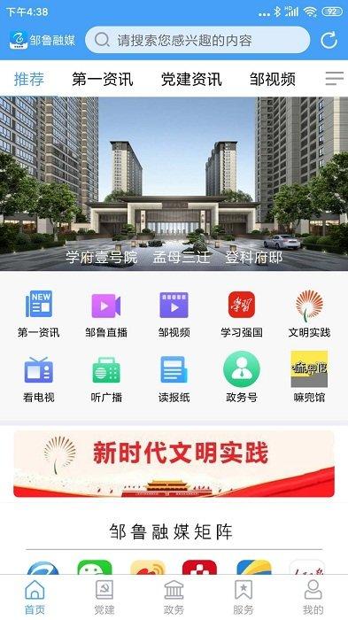 邹鲁融媒客户端下载,邹鲁融媒,邹鲁app,本地app