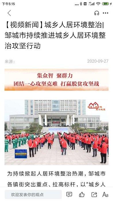 邹鲁融媒客户端下载,邹鲁融媒,邹鲁app,本地app