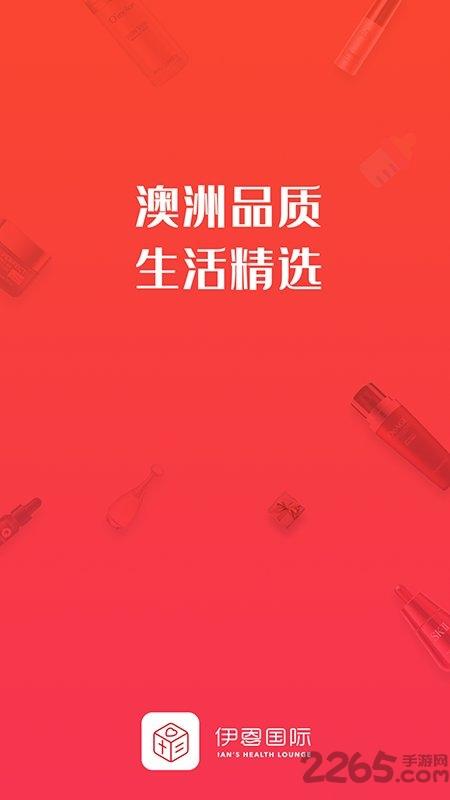 伊恩国际商城下载,伊恩国际,商城app,网购app