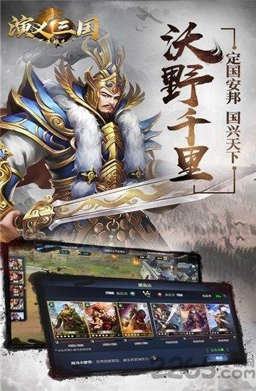 演义三国英雄志内购破解版下载,演义三国英雄志,策略手游,三国手游