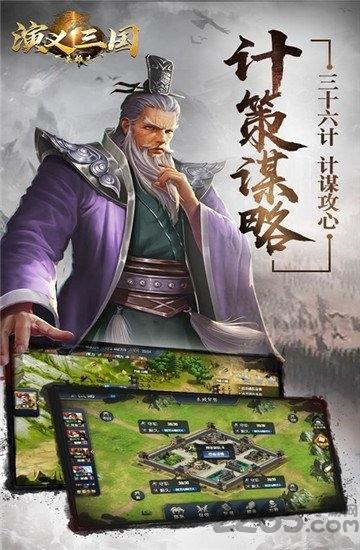 演义三国英雄志内购破解版下载,演义三国英雄志,策略手游,三国手游